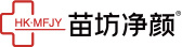 苗坊淨顔專業祛斑祛痘品牌